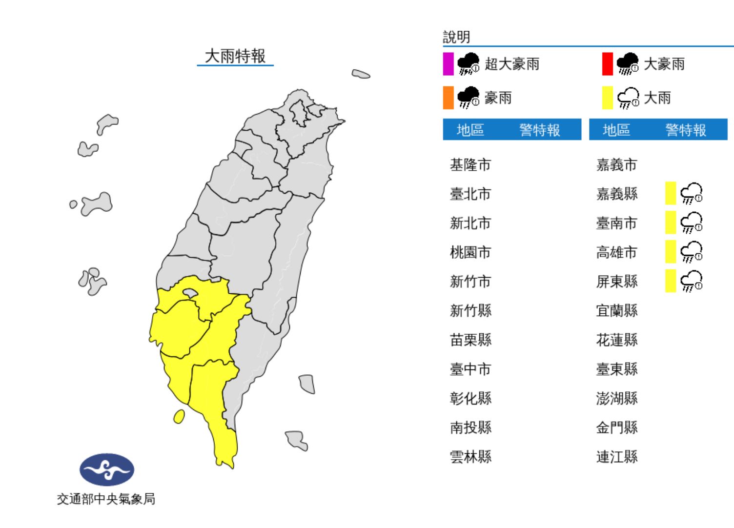 ▲4縣市大雨特報。（圖／氣象局）