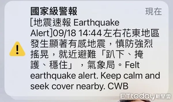 ▲氣象局針對震度超過4級的區域發送地震警報。（圖／記者李宜秦翻攝）