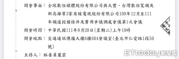 ▲▼NCC排定9月20與人中嘉全球數位（TVBS代理商）、大豐、TBC進行授權費爭議調處（圖／網友提供）