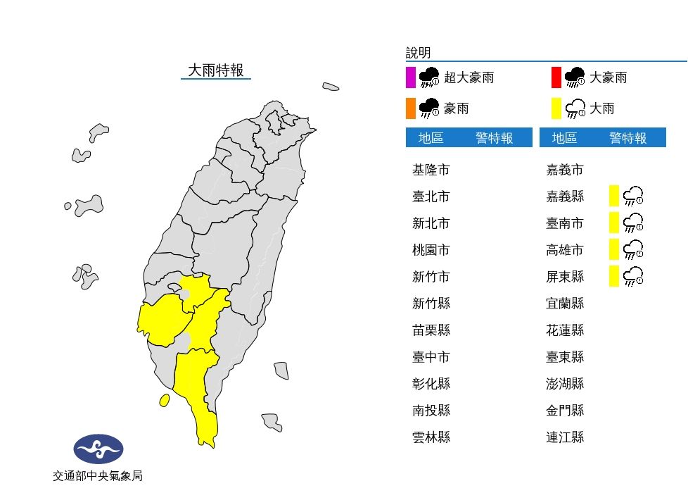 ▲▼大雨特報。（圖／氣象局）