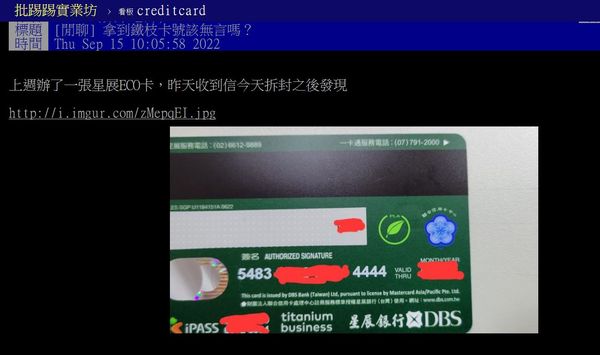 ▲網友抱怨自己拿到卡號末四碼「4444」的信用卡。（圖／翻攝自PTT）