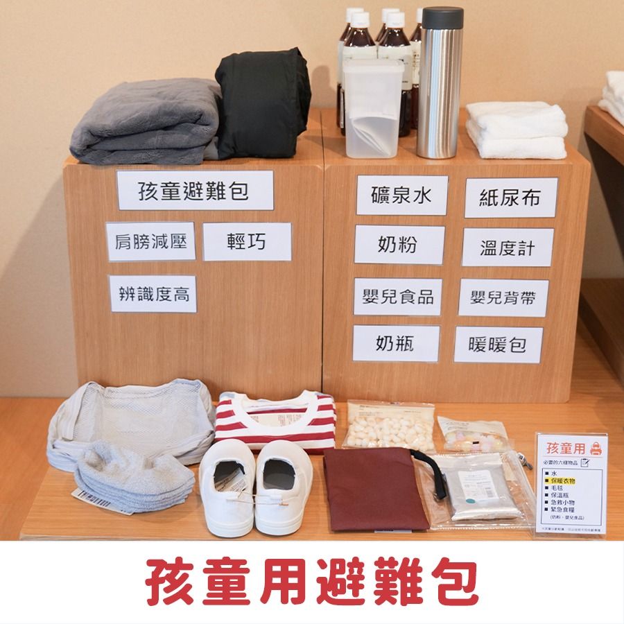 ▲無印良品,避難包。（圖／翻攝無印良品生活研究所官方粉絲頁）