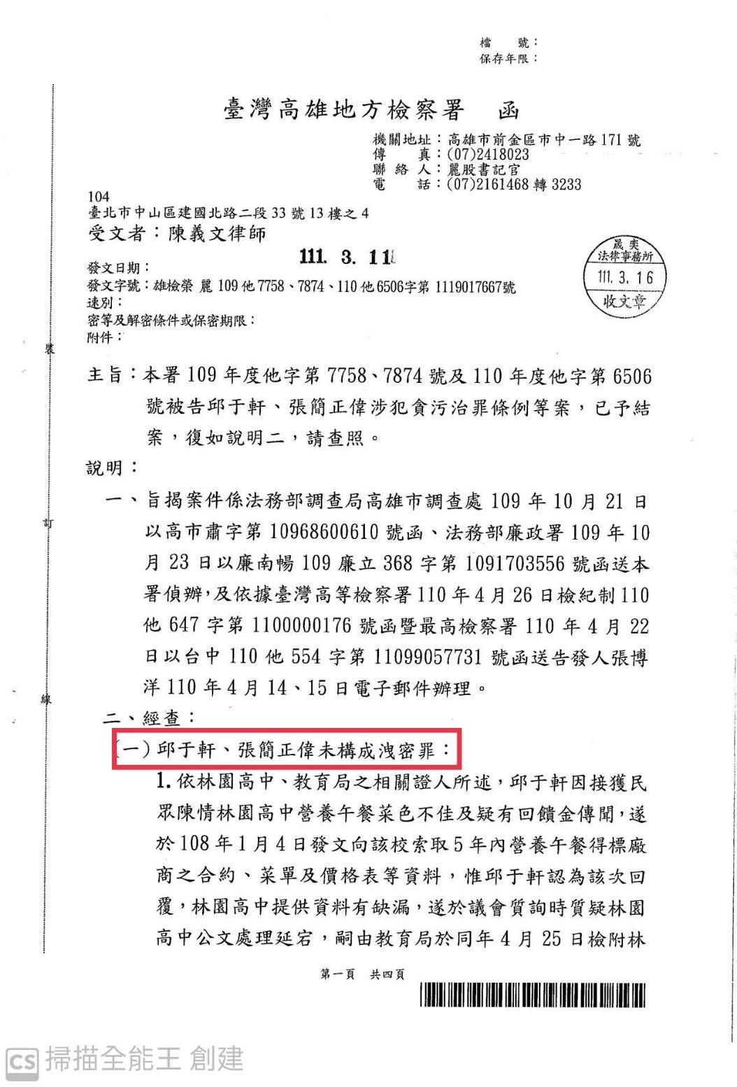 ▲▼邱于軒夫婦未利益迴避遭罰！被台灣基進要求認罪，她反擊喊告。（圖／記者賴文萱翻攝）