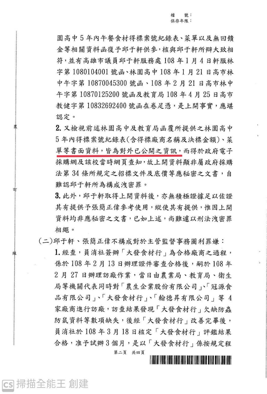 ▲▼邱于軒夫婦未利益迴避遭罰！被台灣基進要求認罪，她反擊喊告。（圖／記者賴文萱翻攝）