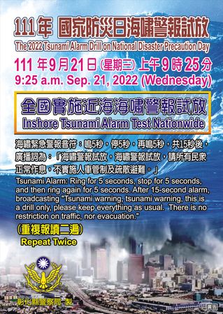 ▲▼9/21上午將會發送「地震速報測試」。（圖／記者唐詠絮翻攝）