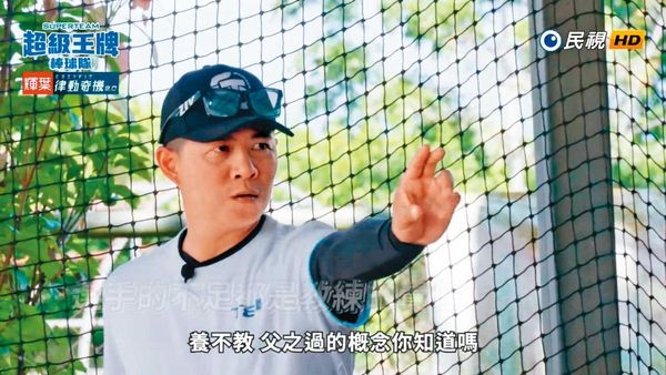 林其緯受邀擔任民視節目《超級王牌棒球隊》教練，要求十分嚴格。