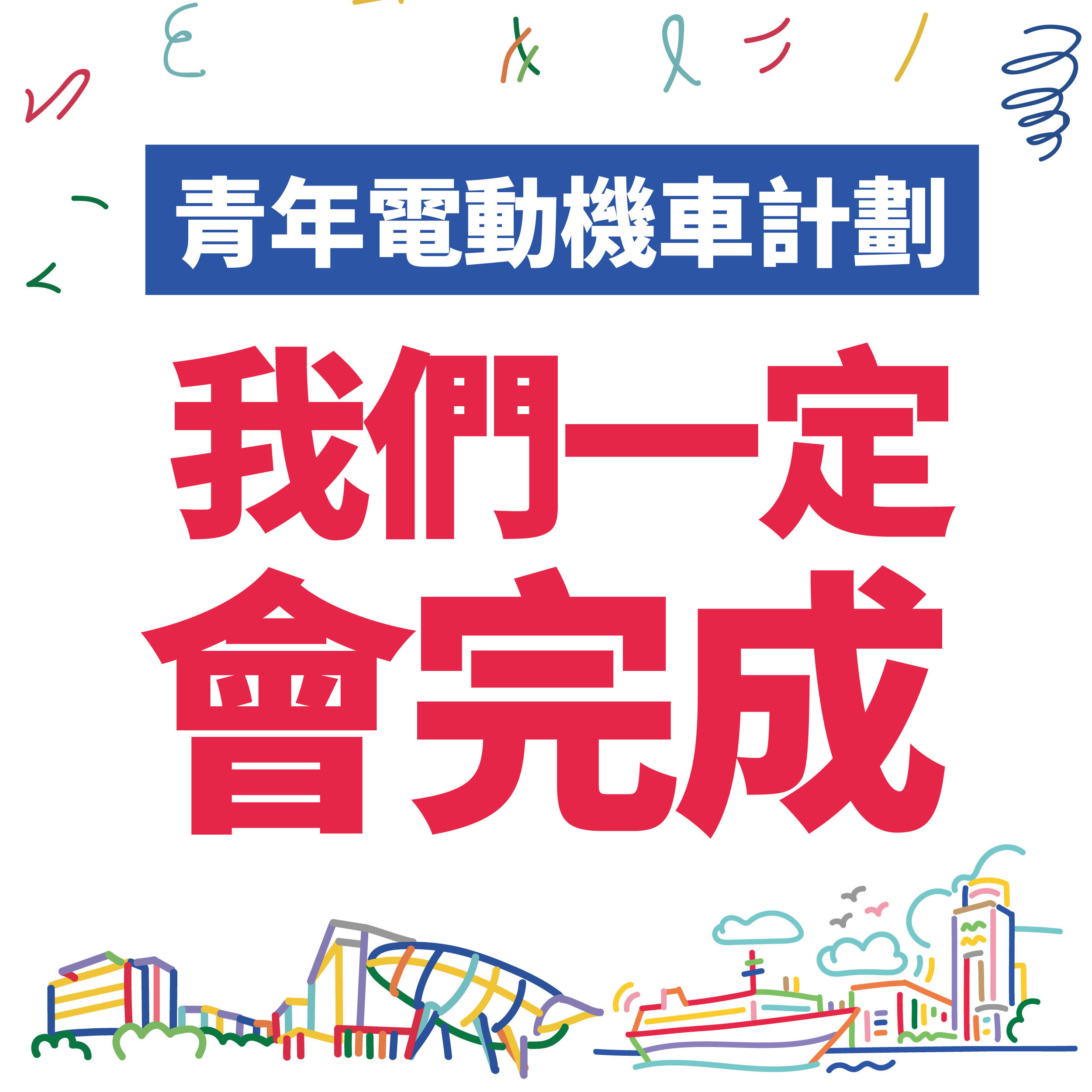 ▲▼基隆,環保電動機車,謝國樑,林右昌,2022九合一大選,2022基隆市長。（圖／謝國樑競選團隊提供）