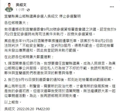 ▲▼吳紹文選議員資格被取消，在臉書向鄉親道歉。（圖／擷取自《吳紹文競選辦公室臉書》，下同）