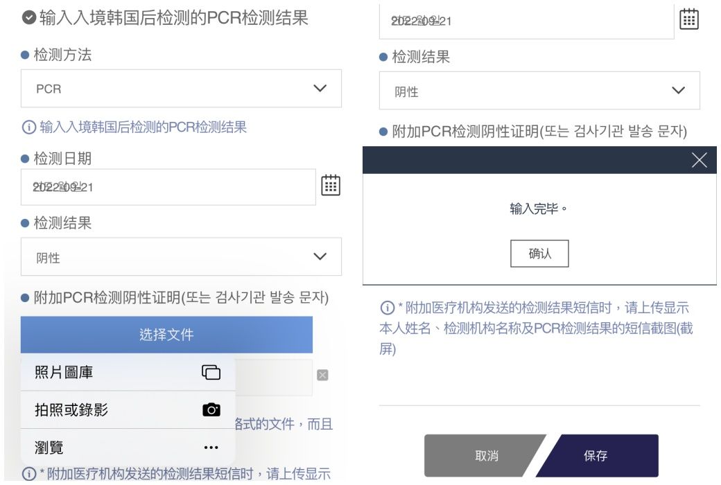 ▲入境韓國得知PCR結果後需上傳至Qcode網站，才算完成。（圖／記者彭懷玉攝）