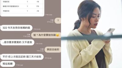 AA帝王「買伴手禮給女友爸媽」也討錢！她公開爭執對話　網批語氣令人厭惡