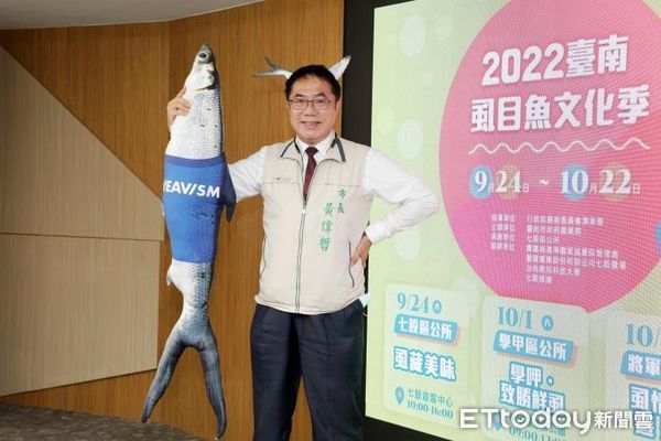 ▲台南富有特色的漁產活動「虱目魚文化季」24日週六登場，農業局特別舉辦活動前記者會，市長黃偉哲親自主持，並邀請全國朋友一起來共襄盛舉。（圖／記者林悅翻攝，下同）