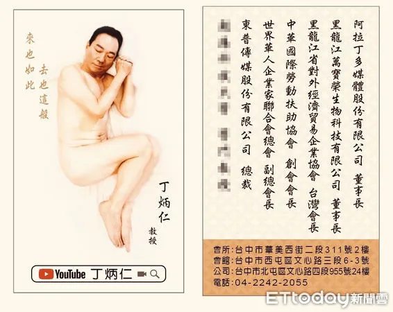 ▲丁炳仁生命名片            。（圖丁炳仁提供）