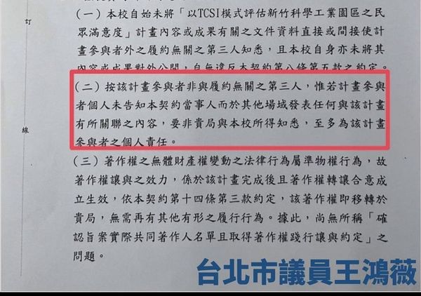 ▲「林智堅侵權」王鴻薇要科管局別裝死　中華大傻眼：沒說是誰。（圖／翻攝王鴻薇臉書）