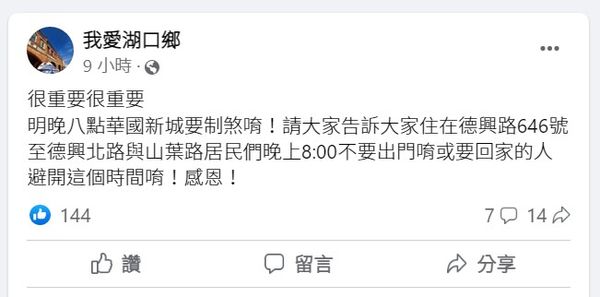 ▲湖口鄉這地區今晚送煞　當地人証實！路線、迴避時間曝光。（圖／翻攝網路）