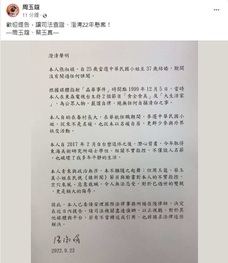 ▲▼張淑娟喊告，周玉蔻回應歡迎提告。（圖／翻攝周玉蔻臉書）