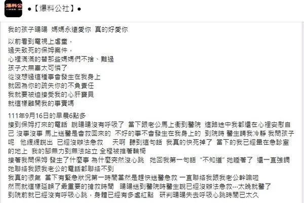 ▲有網友在24日爆料公社公開版po文「男嬰在保母家中意外死亡案」，指控男童在保母家發生意外，經送醫仍不治死亡，並指保母家監視器被人故意破壞。（圖／翻攝爆料公社，下同）