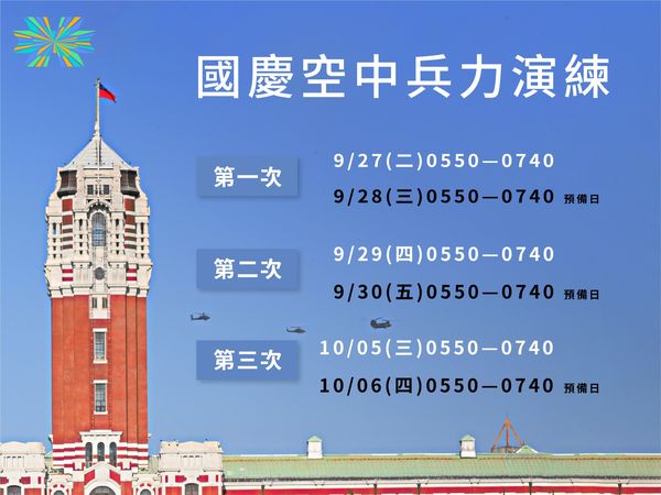 ▲國軍三場國慶空中預演時程表。（圖／翻攝自Facebook／中華民國 讚國慶）