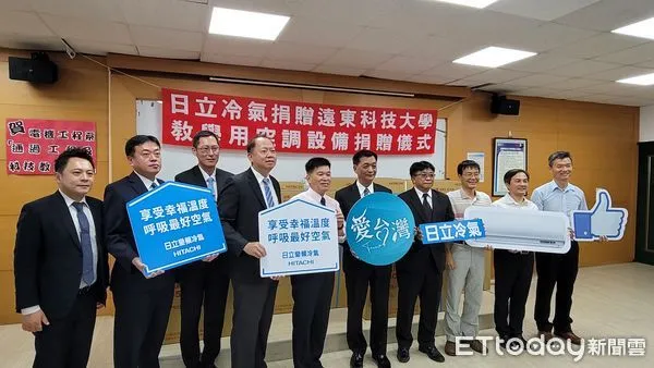 ▲台灣日立江森自控空調設備販賣公司，捐贈10台日立品牌最高階的冷氣機種給遠東科大，做為教學實作設備，協助冷調產業培育更多冷凍空調專業人士。（圖／記者林悅翻攝，下同）