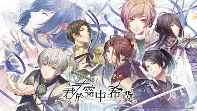 《君於雪中希冀》中文官網亮相　江戶風戀愛新作10／22發售