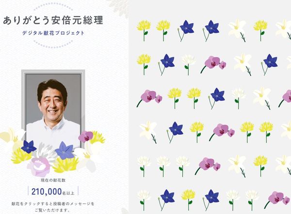 日本民眾發起「數位獻花」（デジタル献花）活動，悼念安倍晉三。（圖／翻攝自デジタル献花網頁）