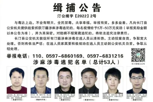 ▲福建龍岩長汀縣公布《緝捕公告》，對涉毒在逃嫌犯懸賞高額獎金。（圖／翻攝人民日報）
