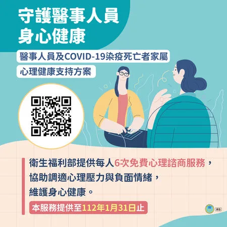 ▲▼衛福部公告《醫事人員及COVID-19染疫死亡者家屬心理健康支持方案》。（圖／取自衛福部官網）