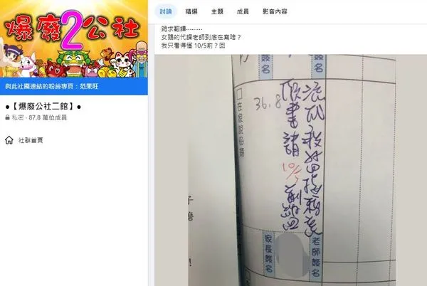 爸爸看不懂女兒老師的字。（圖／翻攝自Facebook／爆廢公社二館）