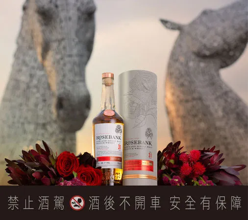 ▲▼Rosebank,玫瑰河畔,威士忌,低地之王,麥立得洋酒,酒展,蘇格蘭。（圖／品牌提供）