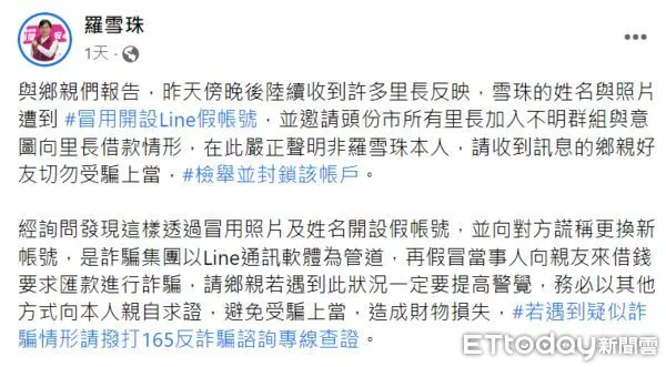 ▲▼苗栗近來有4名鄉鎮市長遭冒名開LINE詐騙，當事人緊急在臉書公告，避免親友受騙、上當。（圖／記者蔡文淵翻攝）