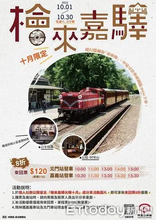 ▲阿里山林鐵十月推出「檜來嘉驛」主題列車優惠活動。（圖／林務局提供）