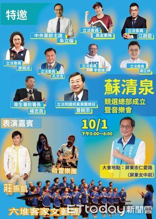 ▲國民黨屏東縣長候選人蘇清泉1日下午在屏東市仁愛路屏東女中前舉行競選總部成立暨音樂會            。（圖／蘇清泉服務處提供，下同）