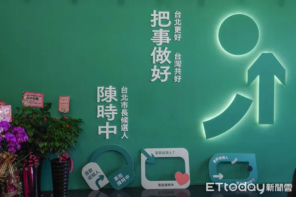 ▲民進黨台北市長候選人陳時中競選總部成立。（圖／記者林敬旻攝）
