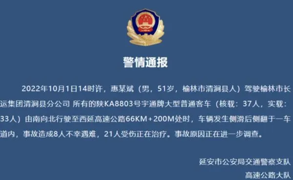 ▲▼陸「十一」長假首日發生悲劇　巴士翻車已造成8死21傷。（圖／翻攝微博）