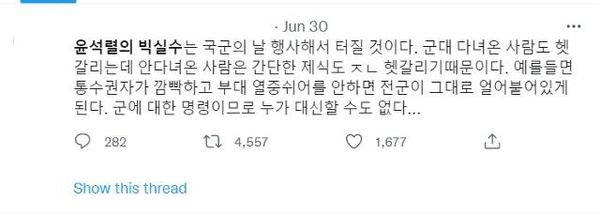 ▲▼南韓網友在推特上神準預測，尹錫悅將會在國軍日犯下重大失誤。（圖／翻攝自推特）