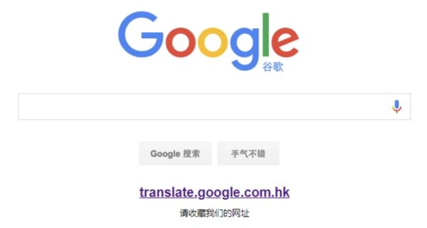 ▲Google（谷歌）中國版僅存的翻譯功能傳退出中國市場。（圖／翻攝谷歌中國）