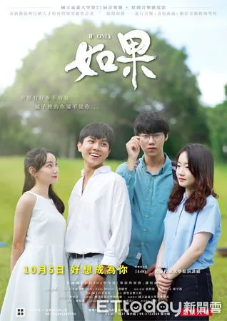 ▲▼ 嘉大音樂學系「如果．If only」微電影首映會。（圖／嘉義大學提供）