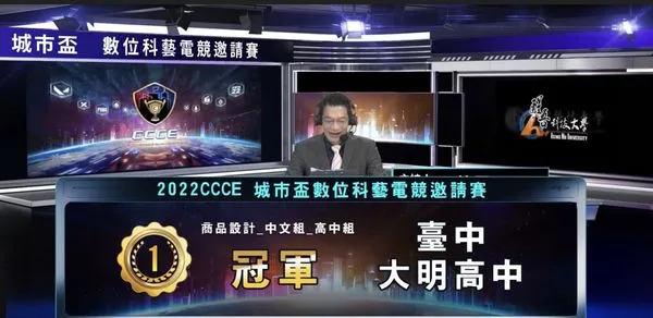 ▲▼「2022 CCCE城市盃數位科藝電競賽」出爐，台中市大明高中在五都隊伍中，奪下2項總冠軍、1項亞軍。（圖／大明高中提供，下同）