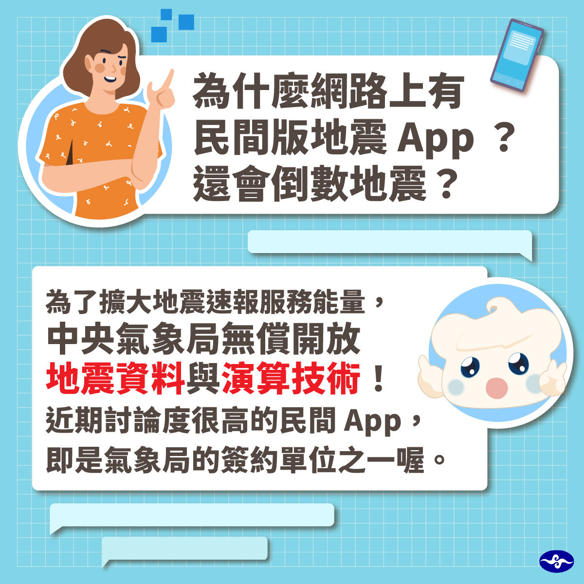 ▲氣象局解釋，民間APP的資料來源為氣象局無償提供。（圖／氣象局）