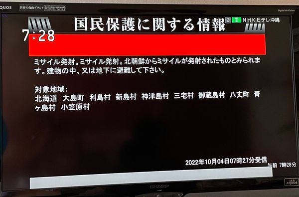 ▲▼日本4日在北韓發射導彈後迅速發布警報要求國民避難，卻意外爆出警報系統故障的消息。（圖／翻攝自推特）
