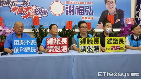 ▲▼謝福弘6日在傅學鵬、劉政鴻2位前縣長及徐志榮立委陪同下召開記者會，要求鍾東錦兌現承諾退選。（圖／記者蔡文淵翻攝）