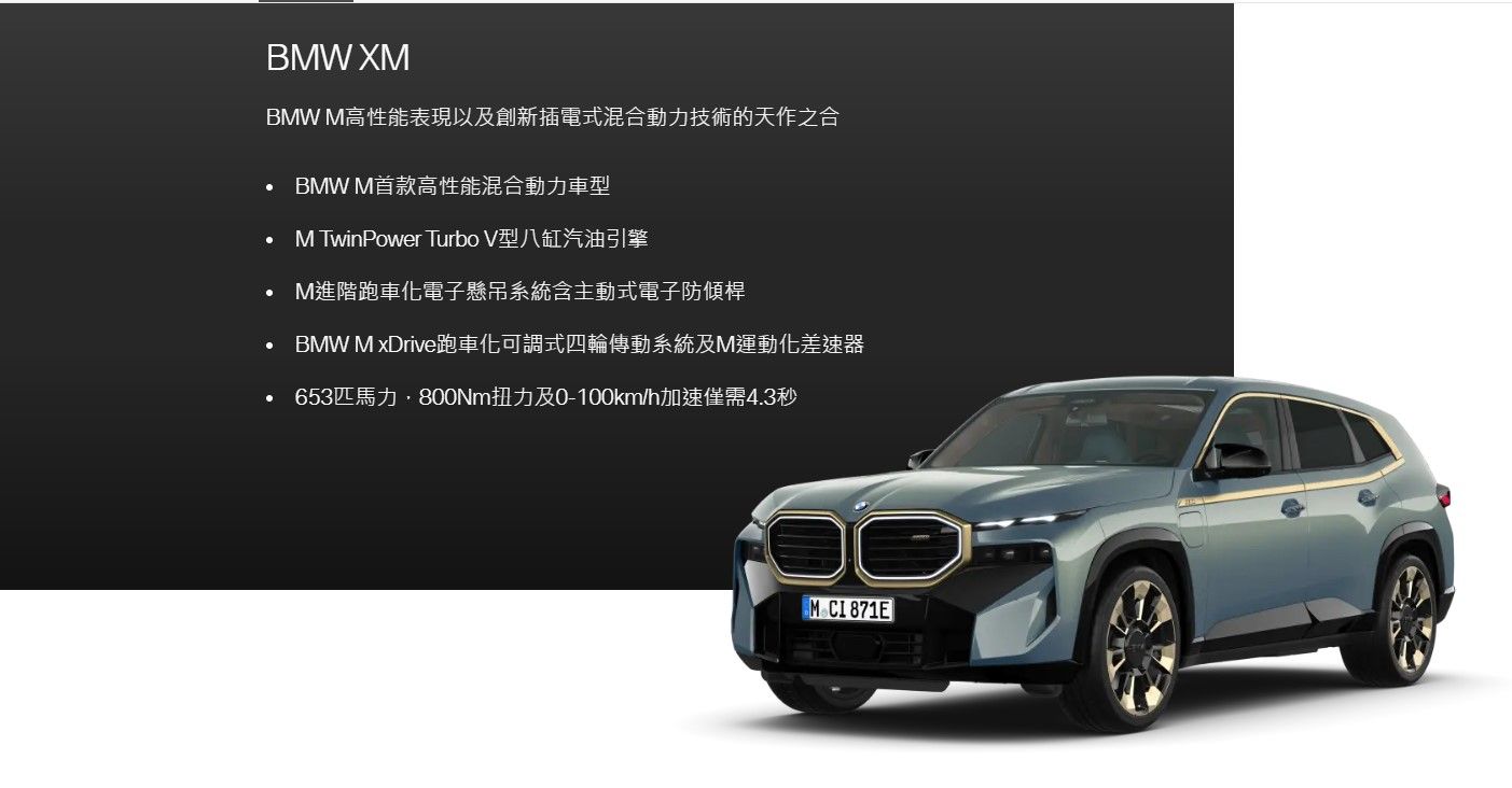 ▲國外今年9月底剛發表的XM全新休旅，驚喜現身台灣官網。（圖／翻攝自BMW）