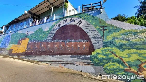 ▲平溪黑金煤礦歲月景觀牆今啟用 150萬片陶瓷馬賽克磁磚拼貼。（圖／新北市民政局提供）