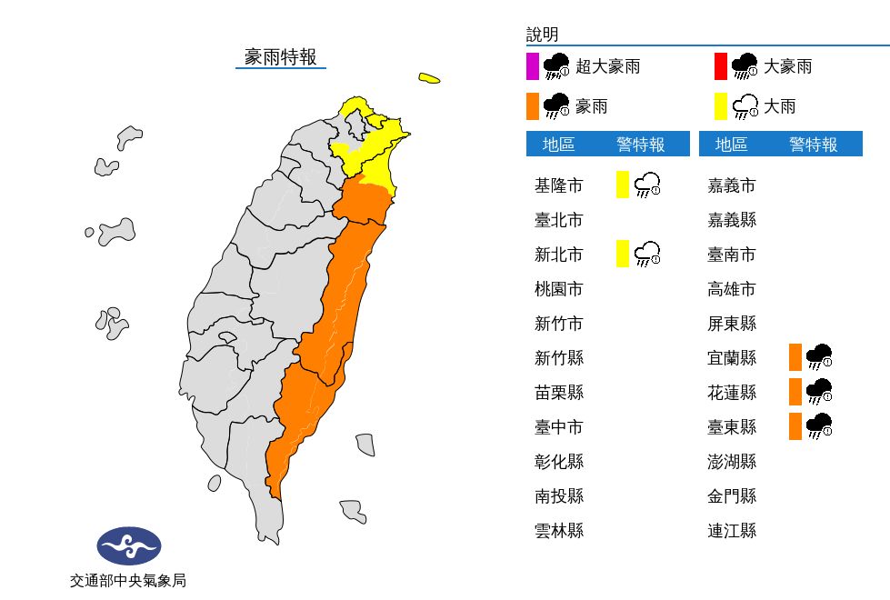 ▲▼豪雨特報。（圖／氣象局）