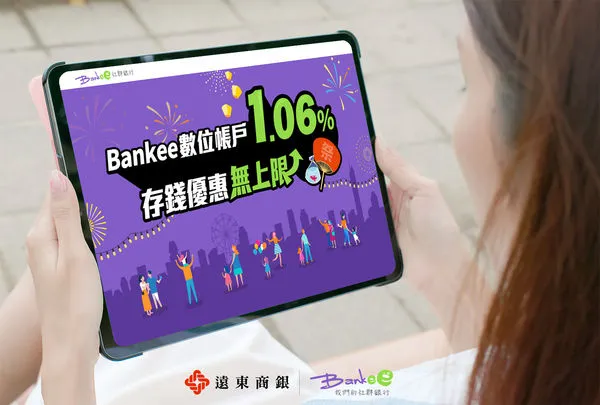 ▲遠東商銀Bankee社群銀行 活存基本利率破1% 站上1.06% 無條件無上限。（圖／遠東銀提供）