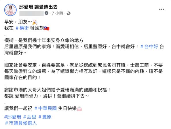 ▲▼國民黨籍市議員參選人邱愛珊在市場發國旗，連盧秀燕也在臉書留言，飛揚的國旗令人感動。（圖／邱愛珊臉書，下同）