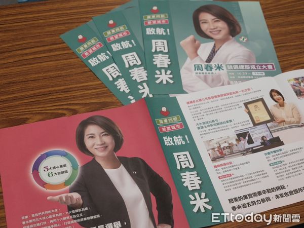 ▲周春米公佈競選總部成立邀請文宣            。（圖／記者陳崑福翻攝，下同）