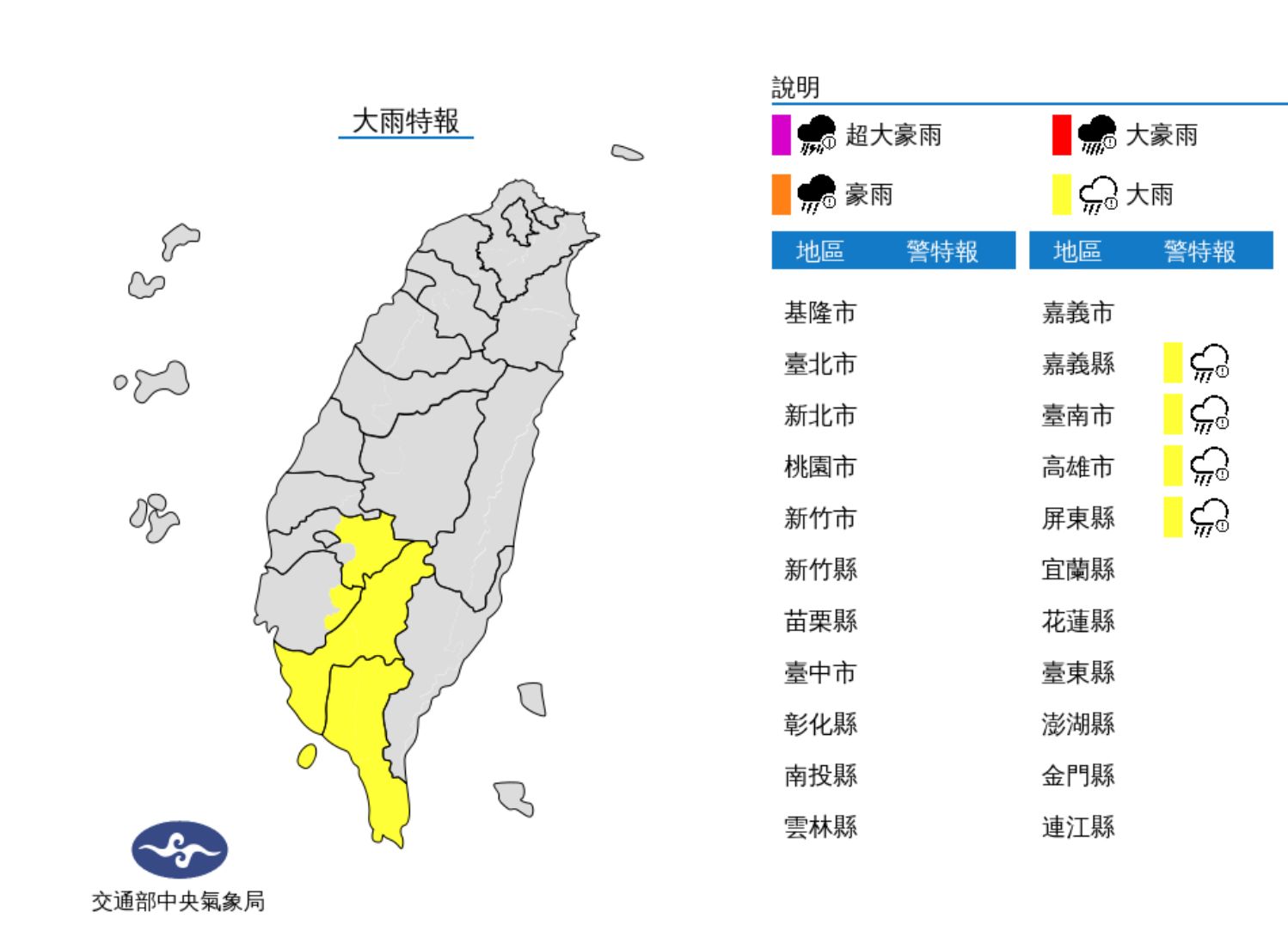 ▲4縣市大雨特報。（圖／氣象局）