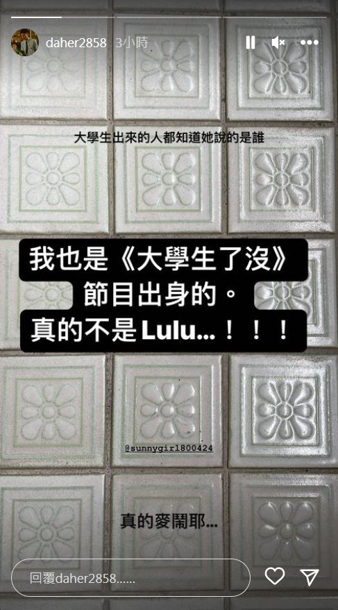 ▲▼大鶴挺Lulu不是雙面人班底。（圖／翻攝自Instagram／daher2858）