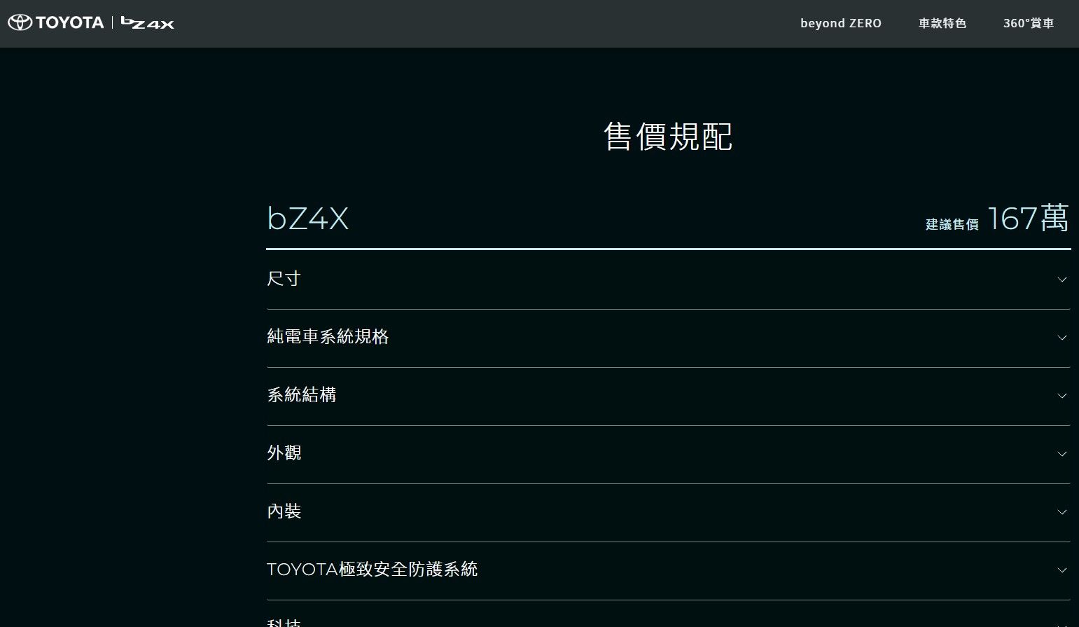 ▲TOYOTA官網公告bZ4X最新售價。（圖／翻攝自TOYOTA，以下同。）