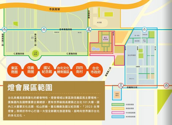 ▲▼北市府過去拍板，2023台灣燈會將有1座主燈、6座副燈，其中1座副燈還要放在大巨蛋，盼帶動當地商機。（圖／台北市政府提供）